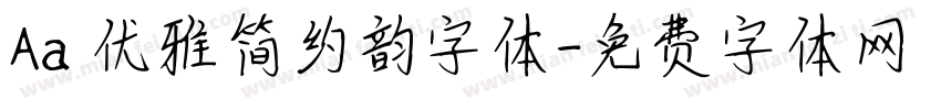 Aa 优雅简约韵字体字体转换
